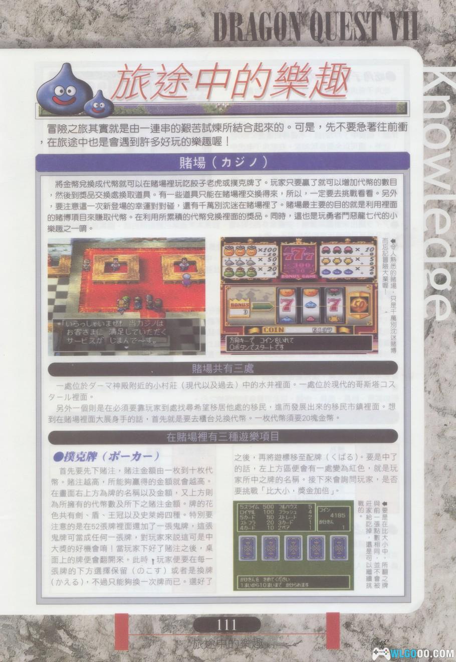 《勇者斗恶龙7 大字典》 高清PDF|中文攻略本905页-图片13