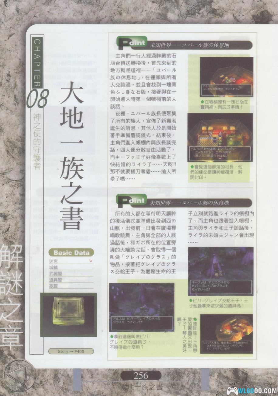 《勇者斗恶龙7 大字典》 高清PDF|中文攻略本905页-图片18