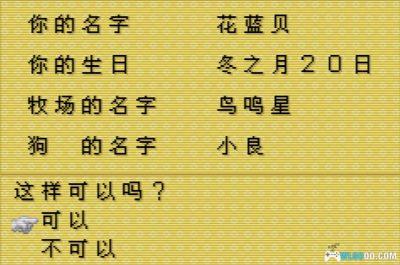 GBA牧场物语：矿石镇 女孩版[中文Hack]－2019道具修改版+超越联机-图片3