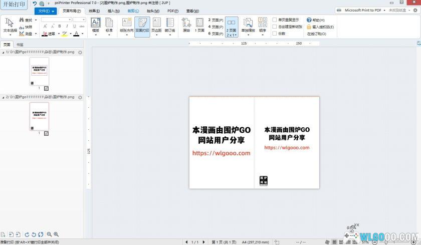 轻量虚拟打印机 priPrinter Pro v.7.0.0.2589｜打印编辑与预览工具-图片8