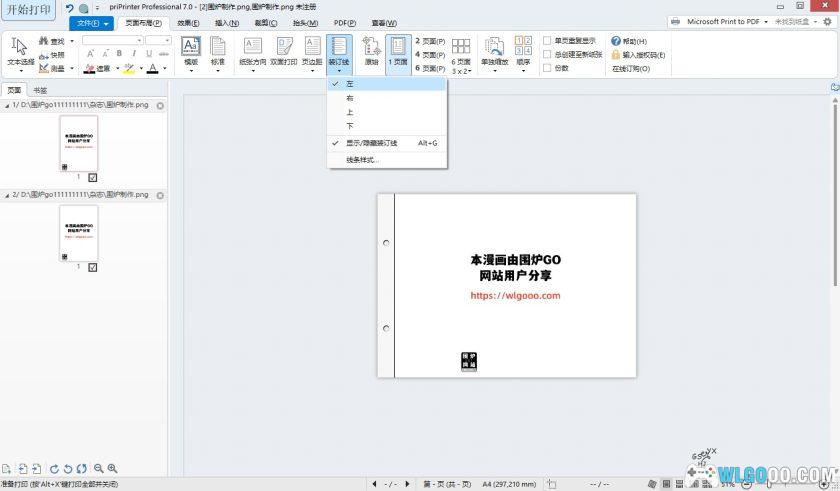 轻量虚拟打印机 priPrinter Pro v.7.0.0.2589｜打印编辑与预览工具-图片5