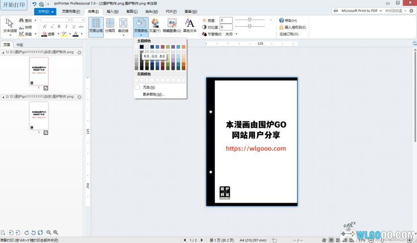 轻量虚拟打印机 priPrinter Pro v.7.0.0.2589｜打印编辑与预览工具-图片6