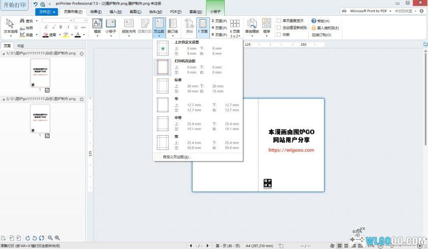 轻量虚拟打印机 priPrinter Pro v.7.0.0.2589｜打印编辑与预览工具-图片4