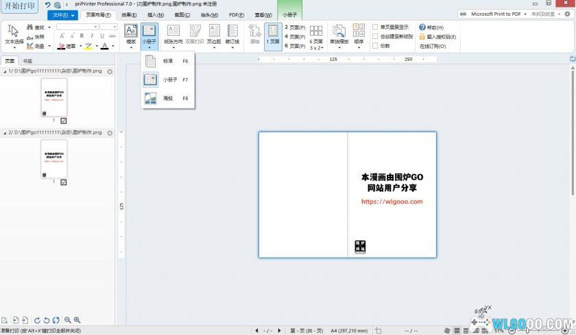 轻量虚拟打印机 priPrinter Pro v.7.0.0.2589｜打印编辑与预览工具-图片3