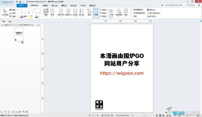 轻量虚拟打印机 priPrinter Pro v.7.0.0.2589｜打印编辑与预览工具-图片2