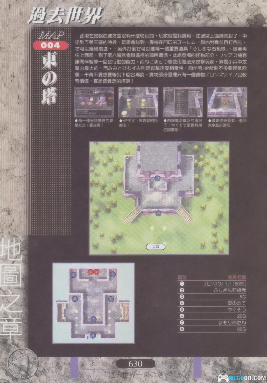 《勇者斗恶龙7 大字典》 高清PDF|中文攻略本905页-图片22