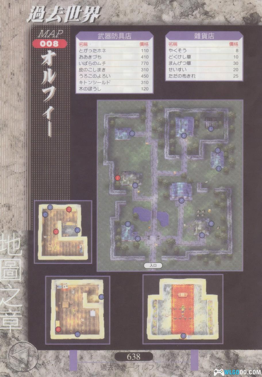 《勇者斗恶龙7 大字典》 高清PDF|中文攻略本905页-图片25