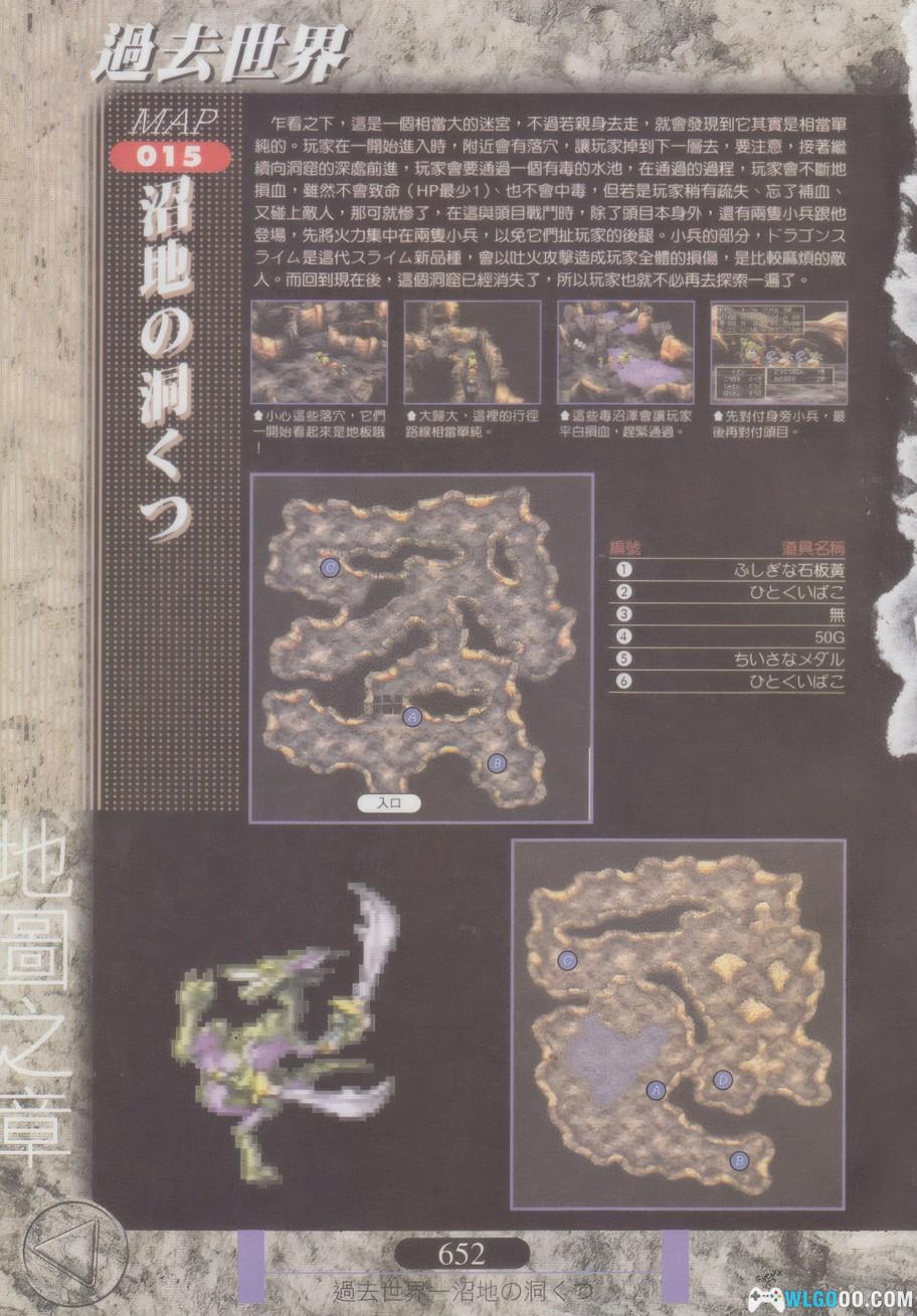 《勇者斗恶龙7 大字典》 高清PDF|中文攻略本905页-图片23