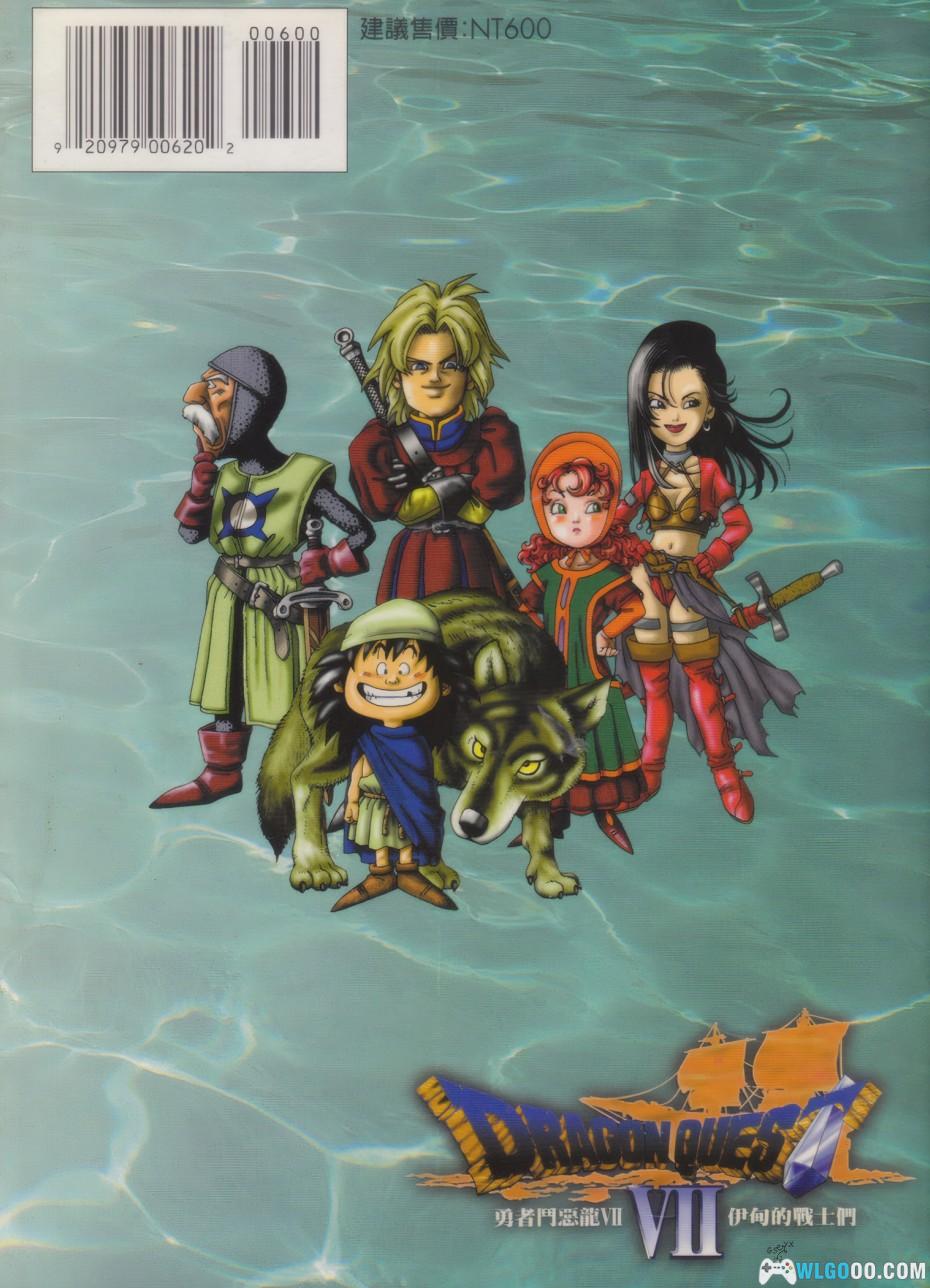 《勇者斗恶龙7 大字典》 高清PDF|中文攻略本905页-图片28