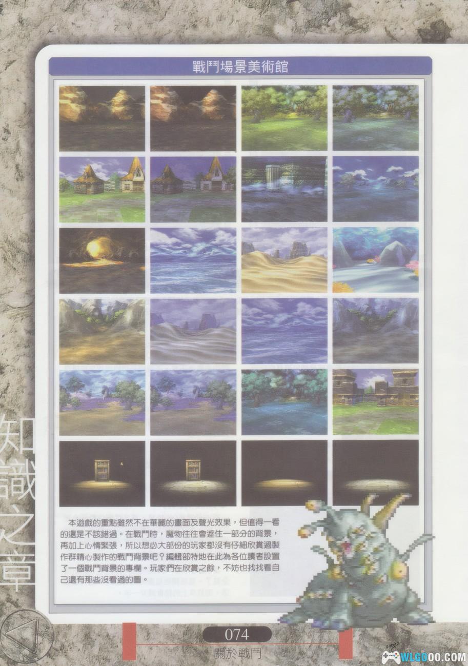 《勇者斗恶龙7 大字典》 高清PDF|中文攻略本905页-图片11