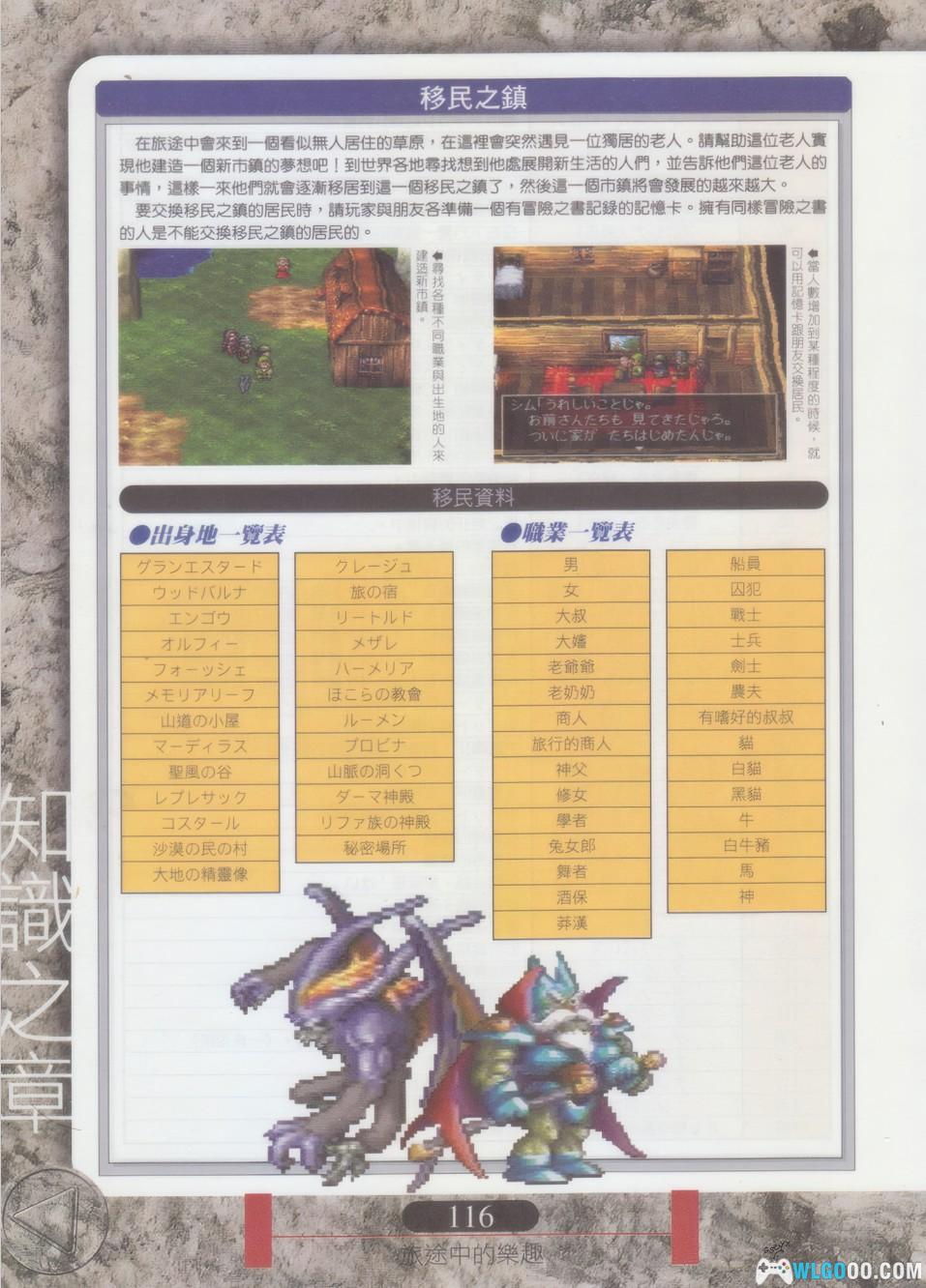 《勇者斗恶龙7 大字典》 高清PDF|中文攻略本905页-图片14