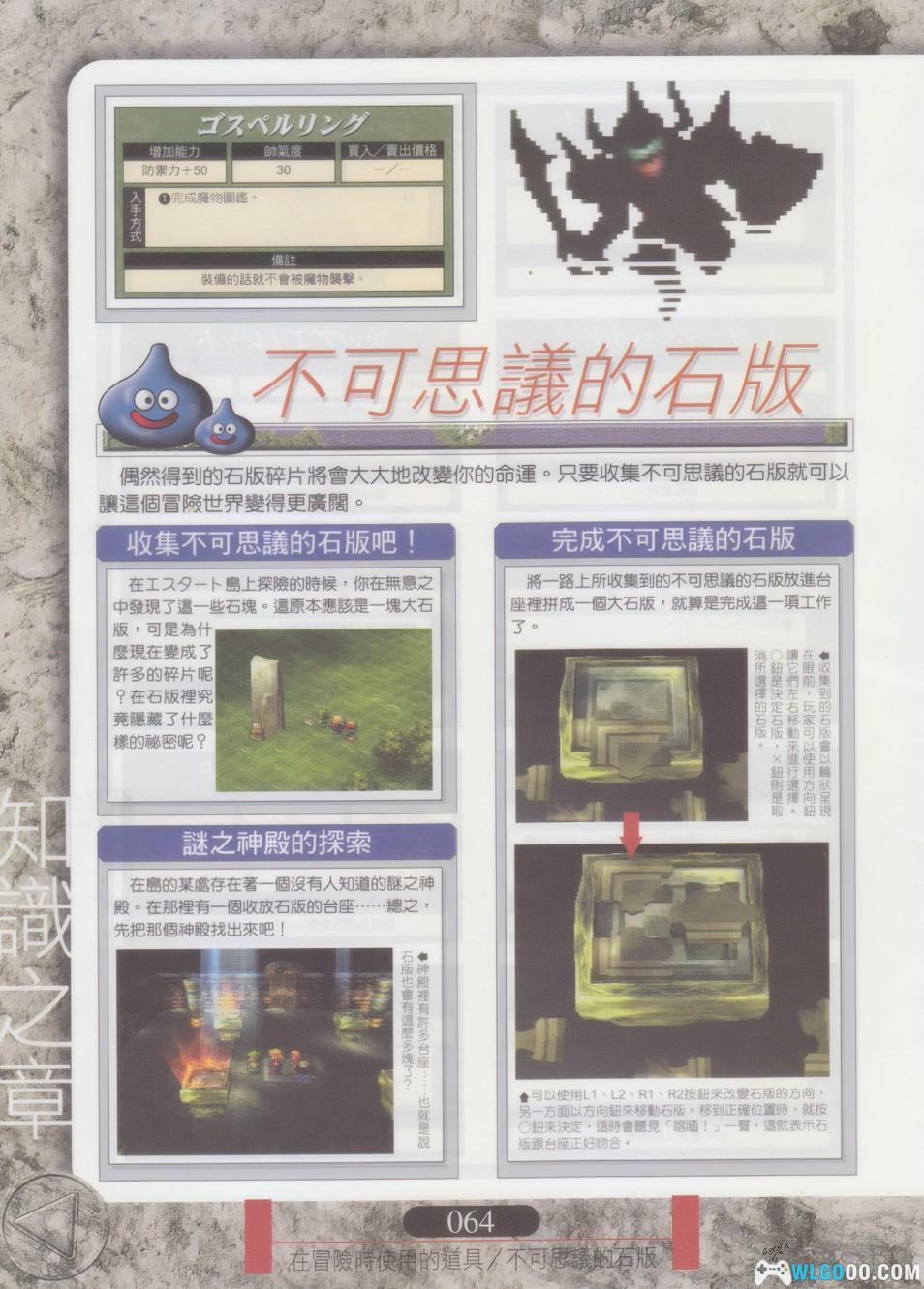 《勇者斗恶龙7 大字典》 高清PDF|中文攻略本905页-图片9