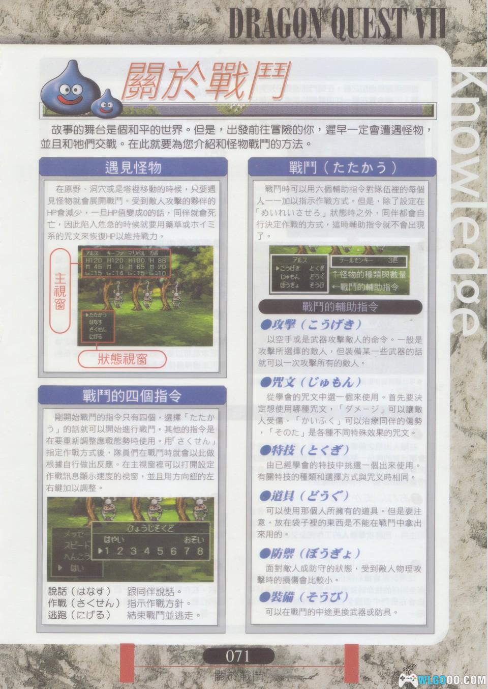 《勇者斗恶龙7 大字典》 高清PDF|中文攻略本905页-图片10
