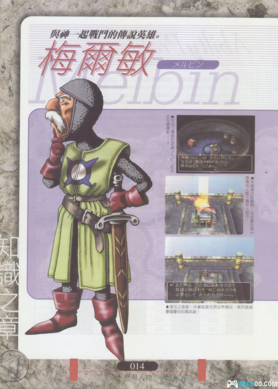 《勇者斗恶龙7 大字典》 高清PDF|中文攻略本905页-图片4