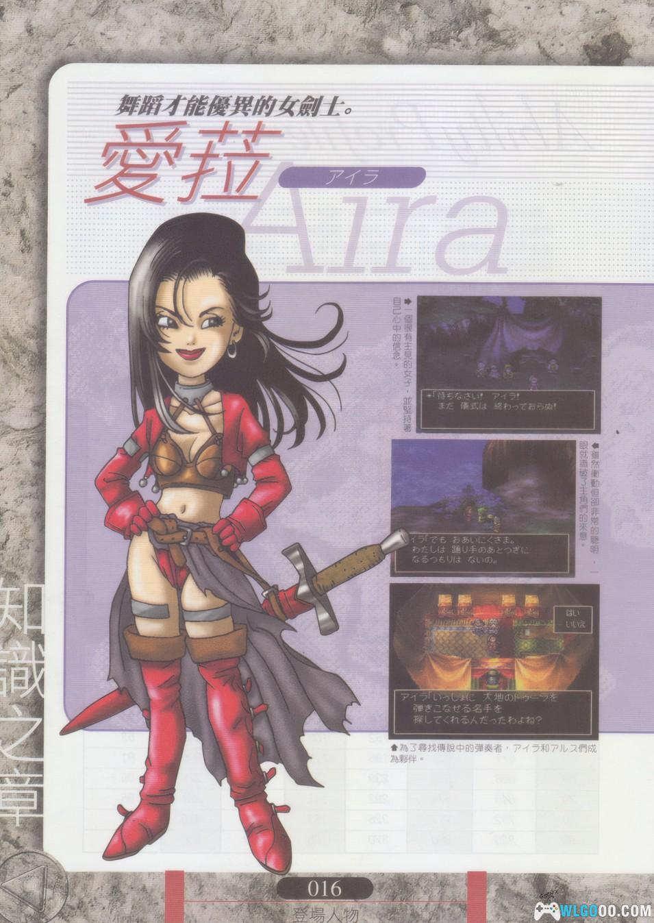 《勇者斗恶龙7 大字典》 高清PDF|中文攻略本905页-图片5