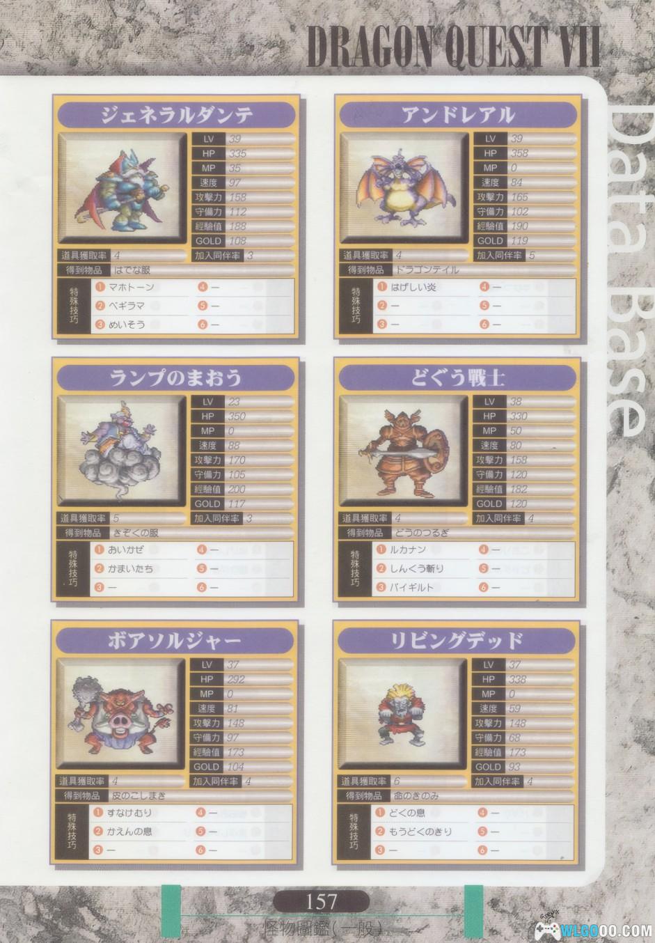 《勇者斗恶龙7 大字典》 高清PDF|中文攻略本905页-图片16