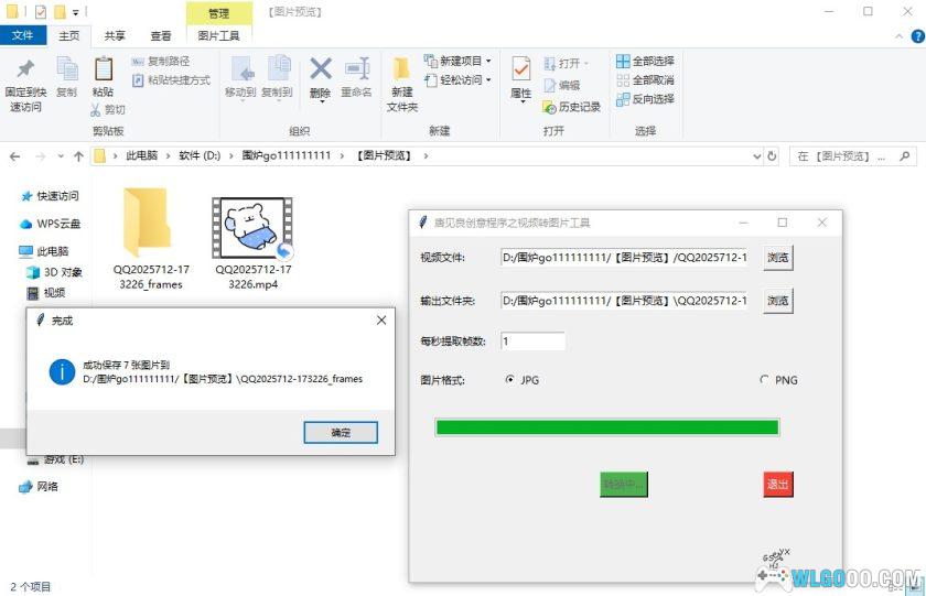 视频转图片工具｜PC端轻量软件，提取帧数为图片-图片3