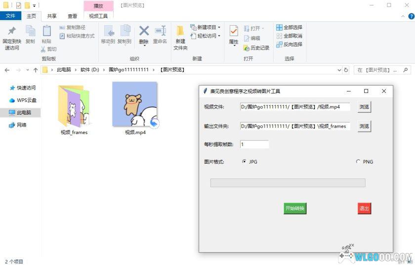 视频转图片工具｜PC端轻量软件，提取帧数为图片-图片4