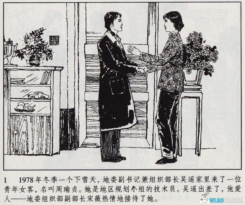 连环画 天云山传奇[1卷][1981/2008年]－裴开新-图片2