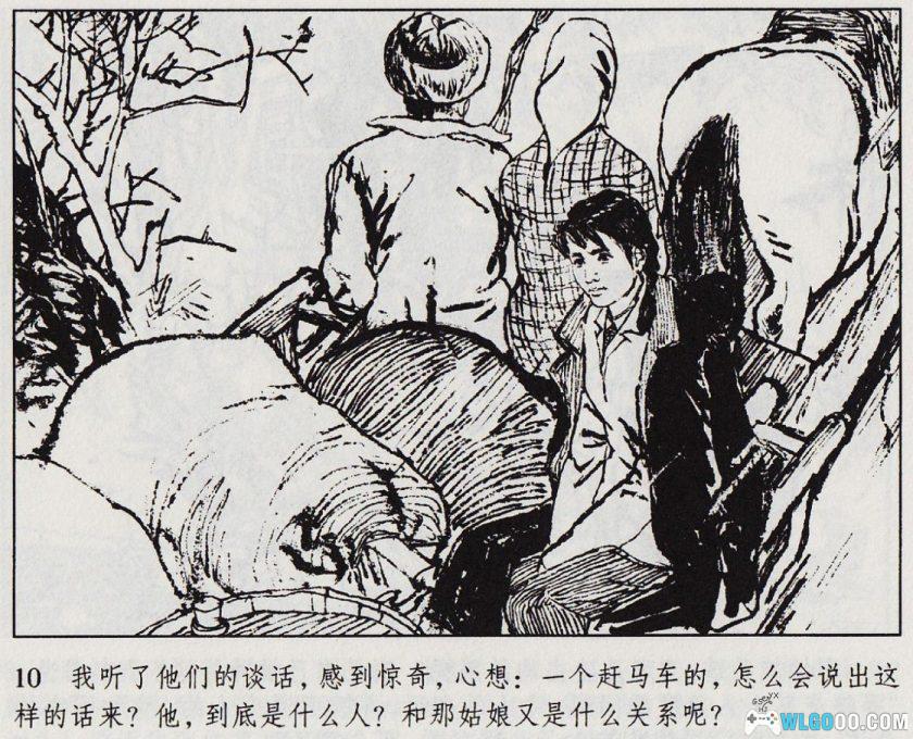 连环画 天云山传奇[1卷][1981/2008年]－裴开新-图片11