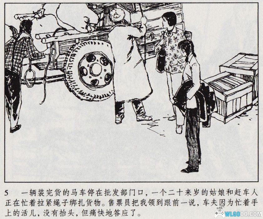 连环画 天云山传奇[1卷][1981/2008年]－裴开新-图片6