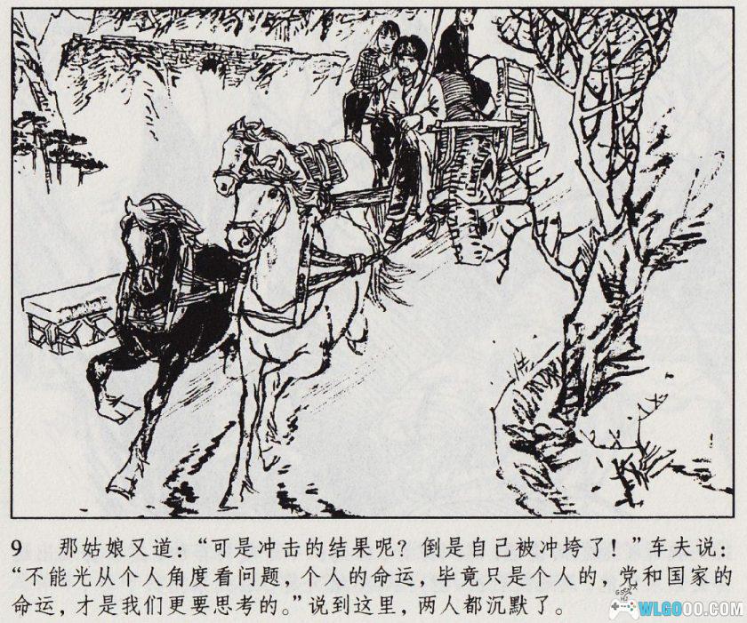 连环画 天云山传奇[1卷][1981/2008年]－裴开新-图片10