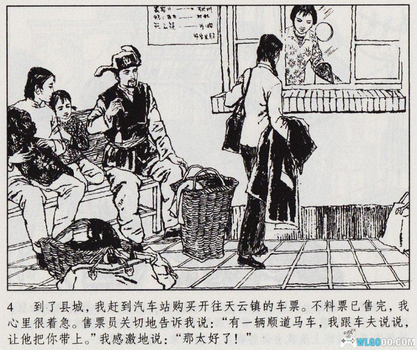 连环画 天云山传奇[1卷][1981/2008年]－裴开新-图片5