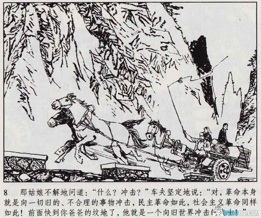 连环画 天云山传奇[1卷][1981/2008年]－裴开新-图片9