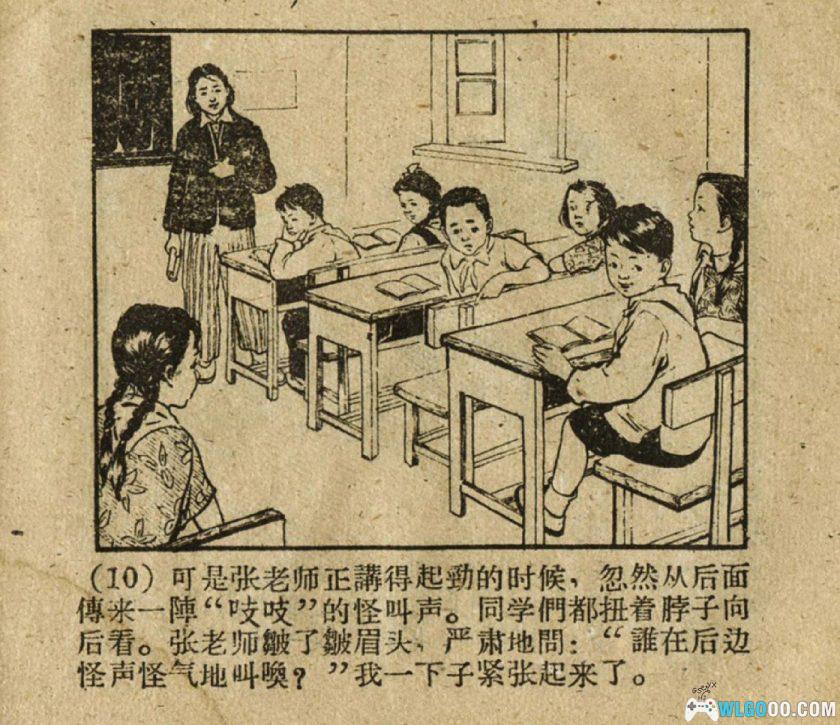 连环画 同桌[1卷][1960年]－雨花，60年代的校园生活-图片11