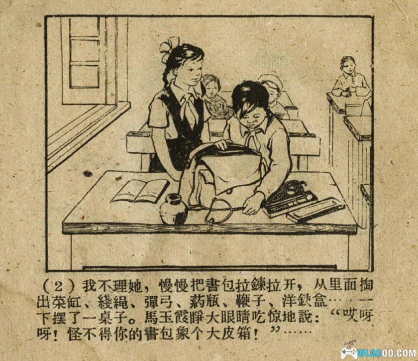 连环画 同桌[1卷][1960年]－雨花，60年代的校园生活-图片3