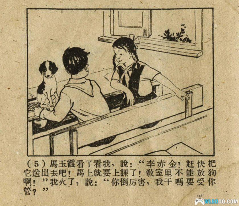 连环画 同桌[1卷][1960年]－雨花，60年代的校园生活-图片6