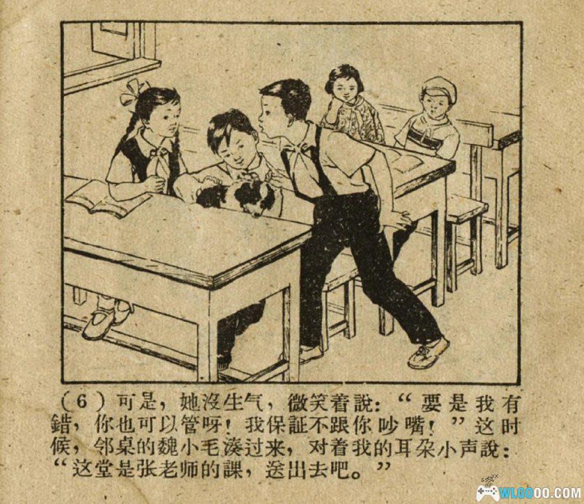 连环画 同桌[1卷][1960年]－雨花，60年代的校园生活-图片7