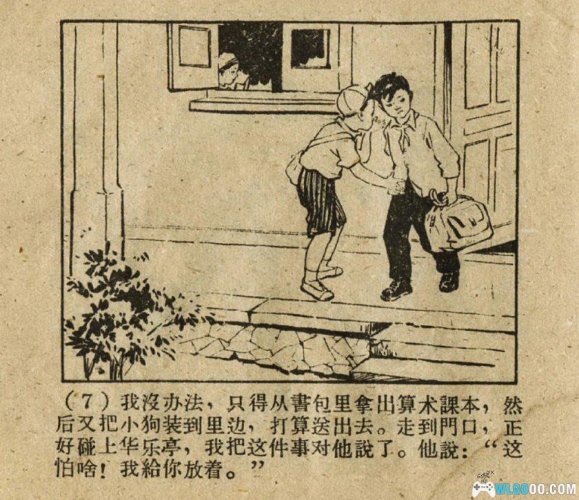 连环画 同桌[1卷][1960年]－雨花，60年代的校园生活-图片8