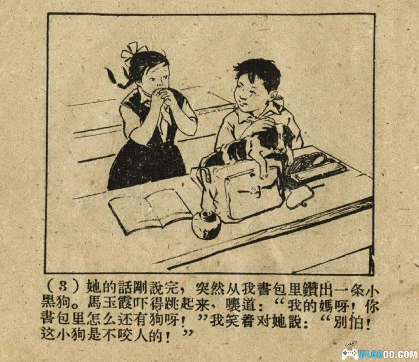 连环画 同桌[1卷][1960年]－雨花，60年代的校园生活-图片4