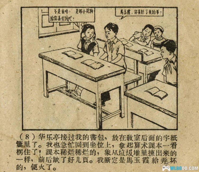 连环画 同桌[1卷][1960年]－雨花，60年代的校园生活-图片9