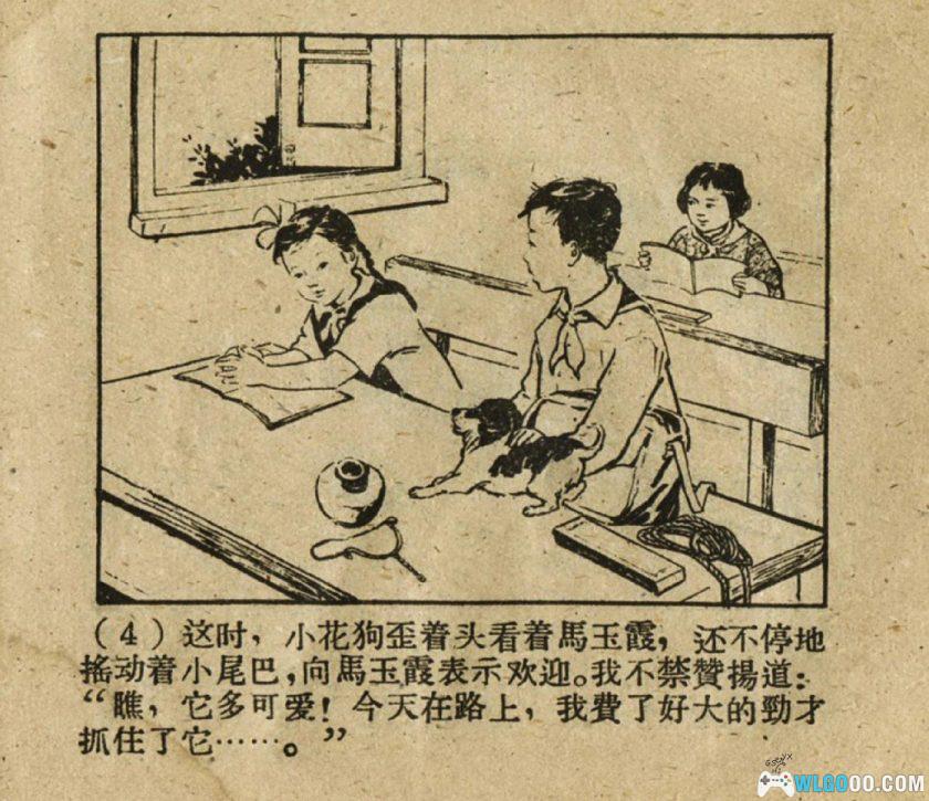 连环画 同桌[1卷][1960年]－雨花，60年代的校园生活-图片5