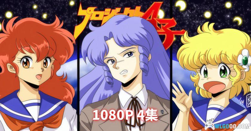 动画 A子计划4：完结篇(1989)[中文字幕] 1-4部全集｜1080P高清-图片2