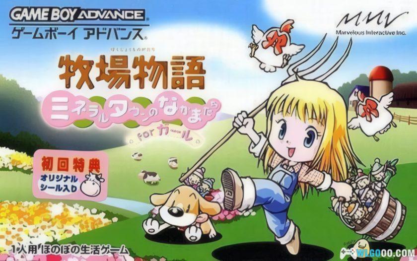 GBA牧场物语：矿石镇 女孩版[中文Hack]－2019道具修改版+超越联机-图片1