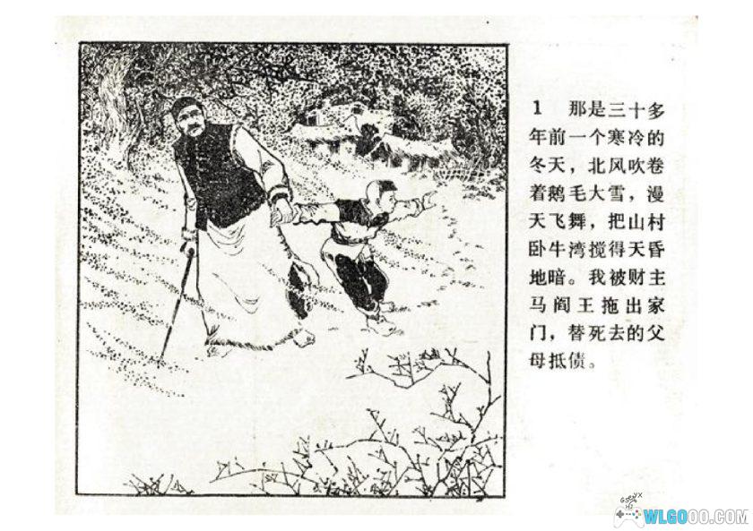 连环画 铜元锁[1卷][1983年]－戚新国，旧时代农村故事-图片2