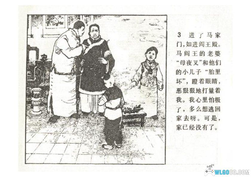 连环画 铜元锁[1卷][1983年]－戚新国，旧时代农村故事-图片4