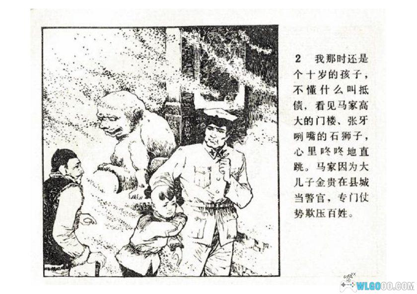 连环画 铜元锁[1卷][1983年]－戚新国，旧时代农村故事-图片3