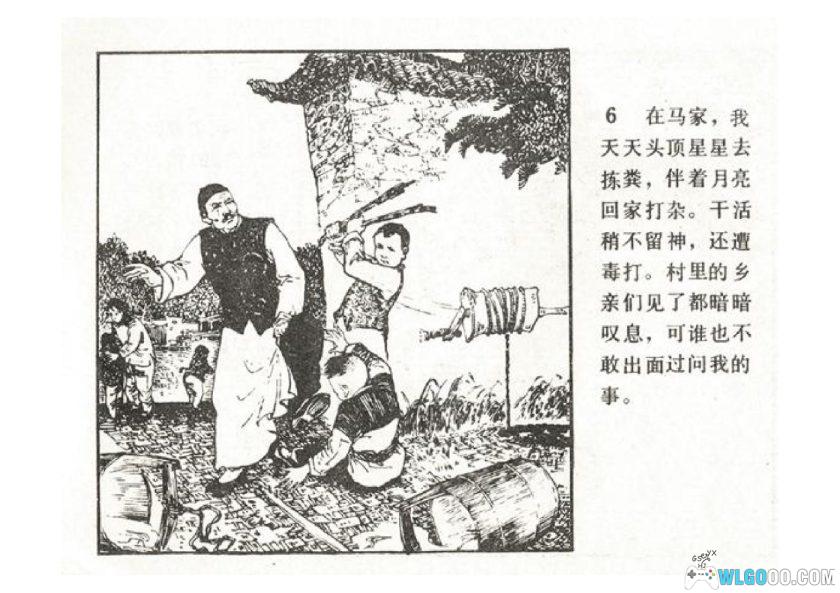 连环画 铜元锁[1卷][1983年]－戚新国，旧时代农村故事-图片7