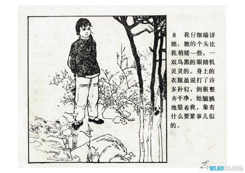 连环画 铜元锁[1卷][1983年]－戚新国，旧时代农村故事-图片9