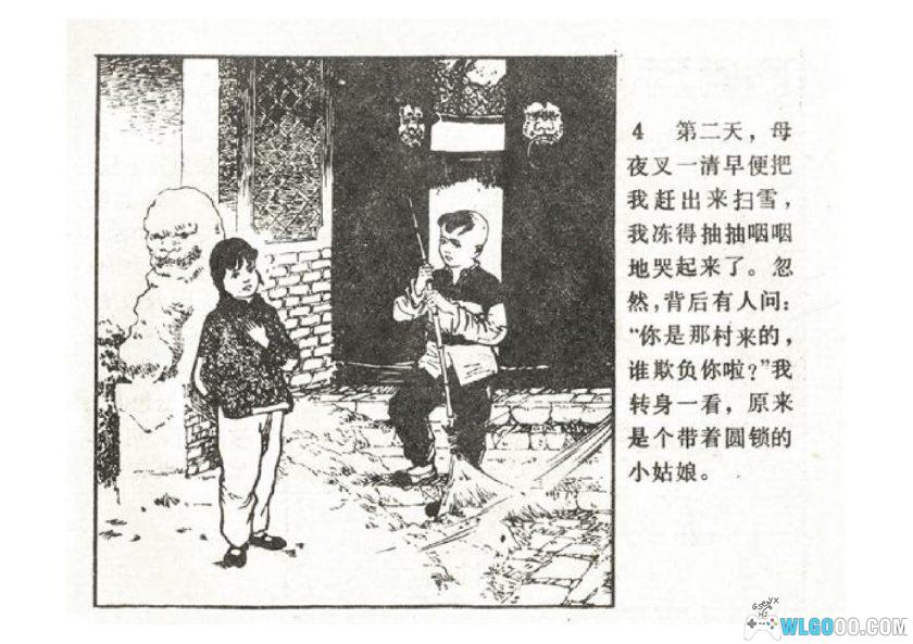 连环画 铜元锁[1卷][1983年]－戚新国，旧时代农村故事-图片5