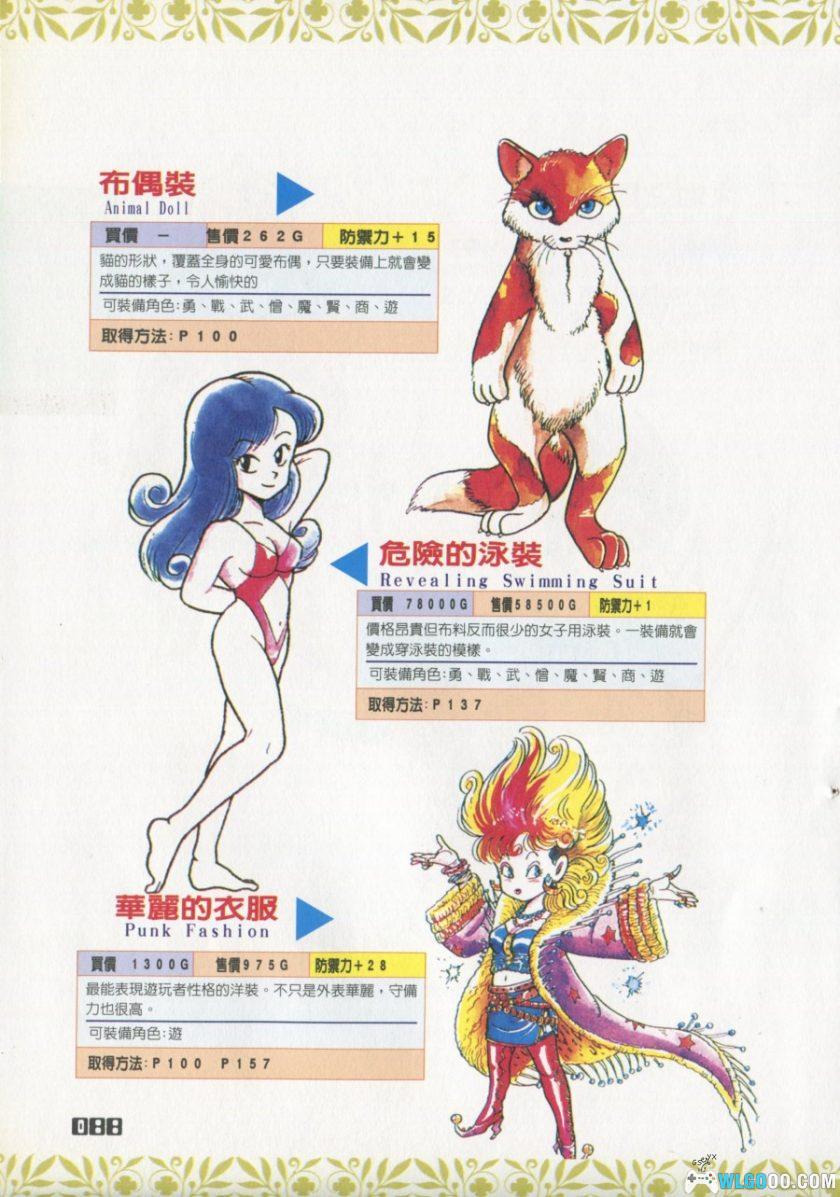 《勇者斗恶龙3》GB 破关超完全秘籍｜中文PDF 210页-图片18