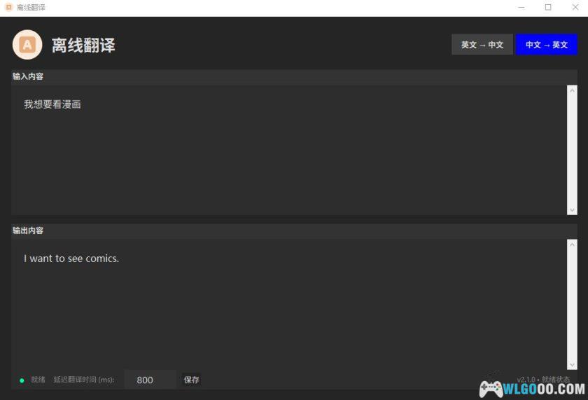 OfflineTranslation v2.1.0｜离线AI智能翻译软件-图片4