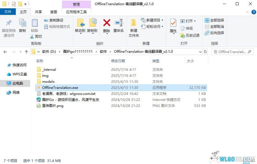 OfflineTranslation v2.1.0｜离线AI智能翻译软件-图片6