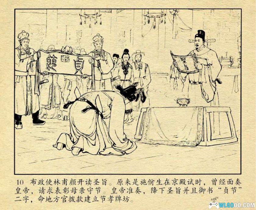 连环画 团圆之后[1卷][1963年]－朱光玉版，封建礼教的悲剧故事-图片14