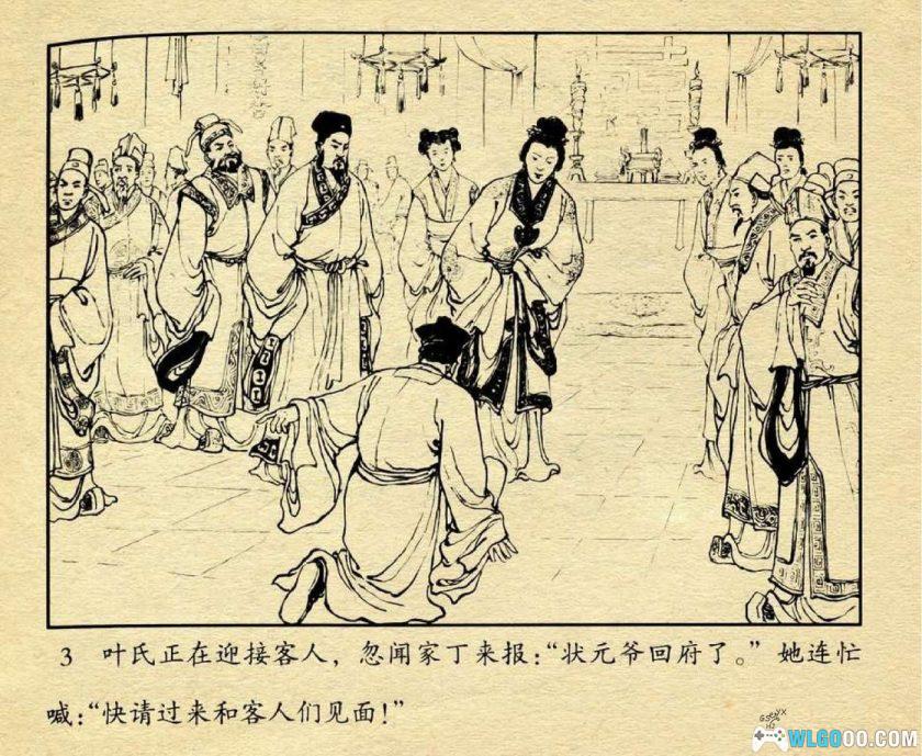 连环画 团圆之后[1卷][1963年]－朱光玉版，封建礼教的悲剧故事-图片7