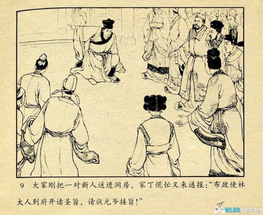 连环画 团圆之后[1卷][1963年]－朱光玉版，封建礼教的悲剧故事-图片13